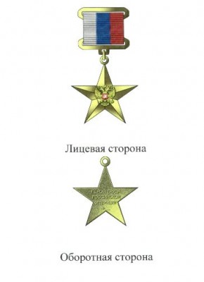 герой труда.jpg