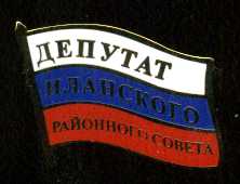 Иланский райсовет.jpg