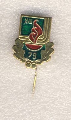 18-я спартакиада работников лесной промышленности Латвийской ССР. 1979г..jpg