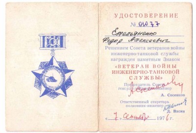 док знак ветерана.jpg