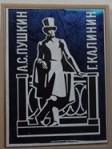 02. А.С.Пушкин.JPG