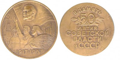 50 лет ссср.jpg