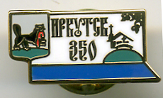 Иркутск--350-герб-флаг-зол.jpg