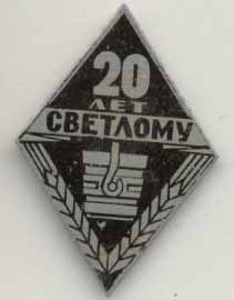 Svetliy20.jpg