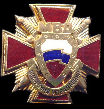 Аkademiy uprav MVD.jpg