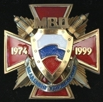 Аkademiy uprav MVD1.jpg