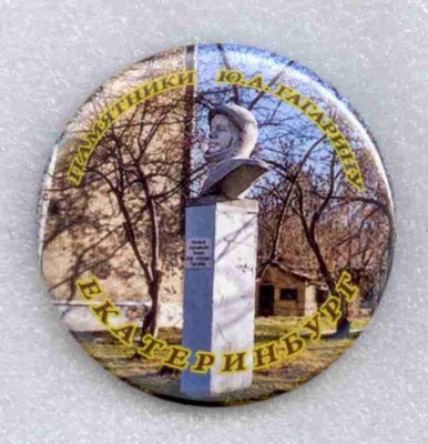 Памятники Гагарину Екатеринбург.jpg