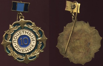почетный рыбник 10.JPG