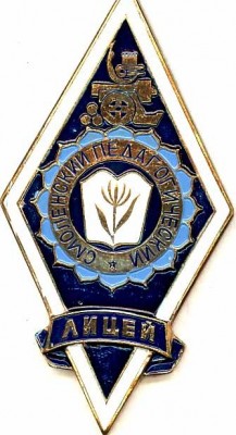 Смоленский пед лицей.jpg