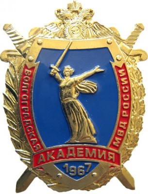 Волгоградская Академия МВД РФ.jpg