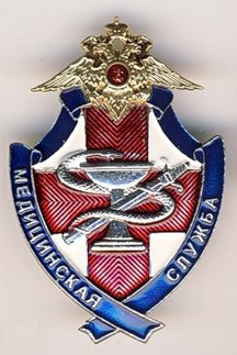 Медицинская служба МВД РФ.jpg