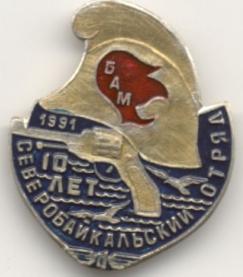 БАМ ВОХР.jpg