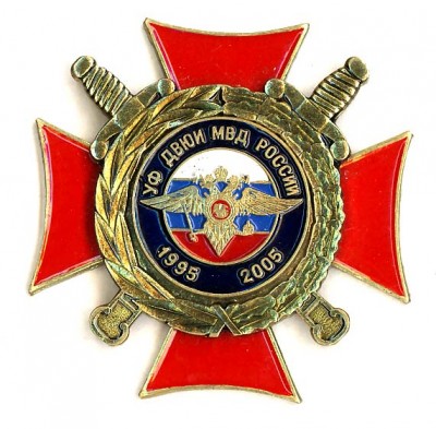 Уссуийский филиал ДВЮИ МВДРоссии (10 лет).jpg