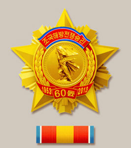 Орден 60 лет победы в Отечественной освободительной войне.jpg