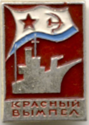 Красный вымпел.jpg
