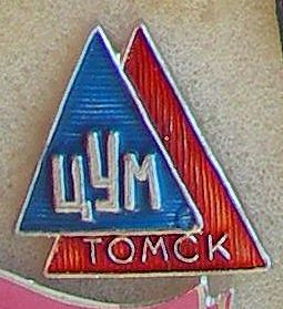 ЦУМ-2.jpg