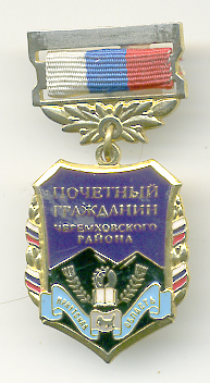 Почётник-Черемховский-р-н.jpg