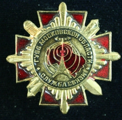 Служба связи ГУВД МО.jpg