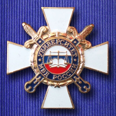 Унивеститет МВД РФ - знак Отличия.jpg