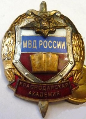 Красодарская Академия МД РФ.jpg