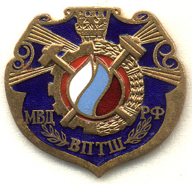 СПб ВПТШ МВД РФ.jpg