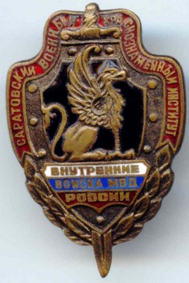 СВКИ ВВ МВД России.jpg