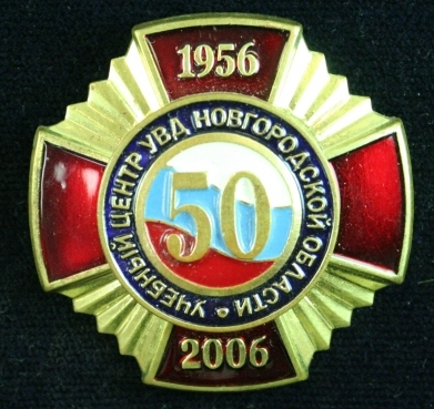 УЦ УВД Новгородской обл.jpg