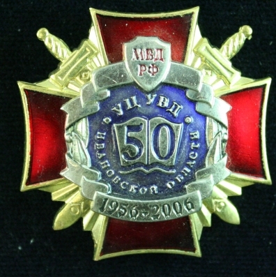 УЦ УВД Ивановской области (50 лет).jpg