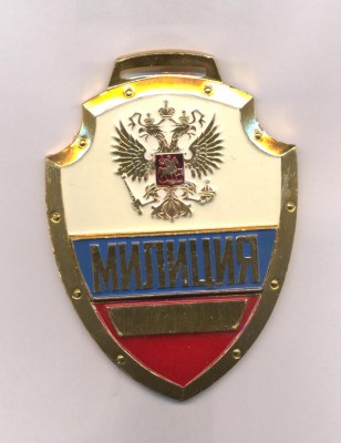 милиция 001.jpg