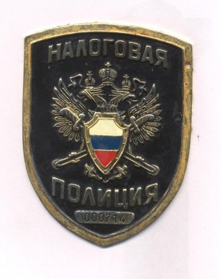 налог полиция 2 001.jpg