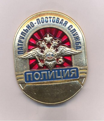 ППС Полиция 001.jpg