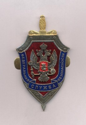 ФСБ 001.jpg