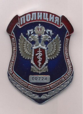 ФСКН полиция 001.jpg