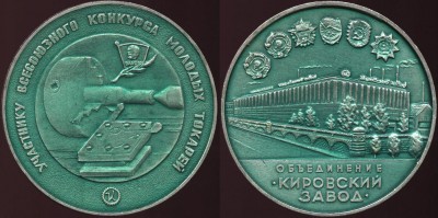 участнику всесоюзного конкурса молодых токарей кирза.JPG