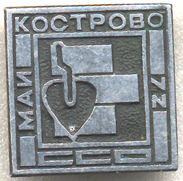 Kostrovo.jpg