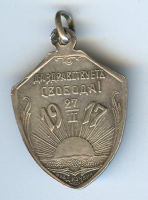 А.Ф. КЕРЕНСКИЙ - ДА ЗДРАВСТВУЕТ СВОБОДА б.jpg