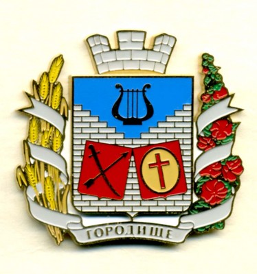 Городище.jpg