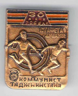 Коммунист Таджикистана Эстафета.jpg