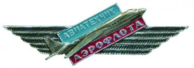 Авиатехник.jpg