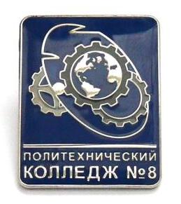 Политехнический колледж №8.jpg