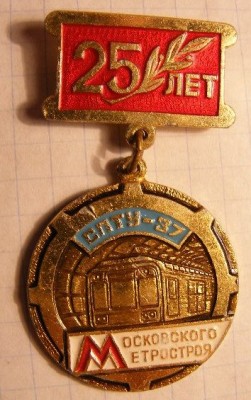 СПТУ-37.Московского Метрополитена.jpg