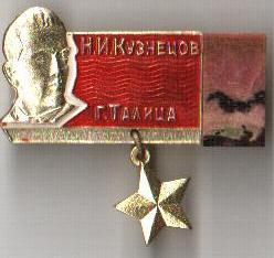Кузнецов.jpg