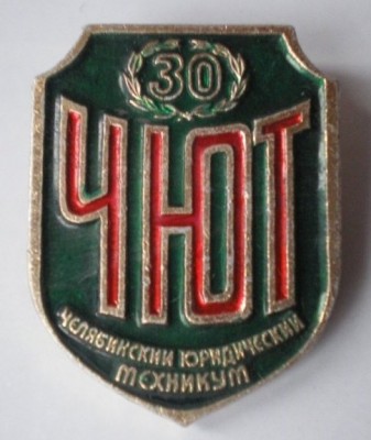 ЧЮТ.jpg