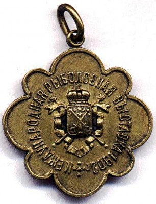 выставка рыболовная С.-П. 1902г..jpg