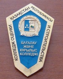 Казахский республиканский колледж оценки и строительстваки и.jpg