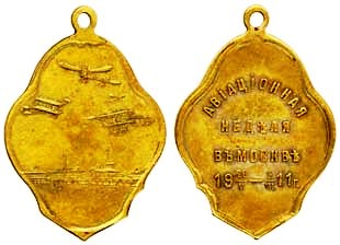 выставка авиационная 1911 г..jpg