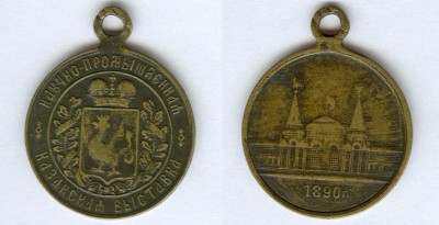 выставка в Казани 1890.jpg