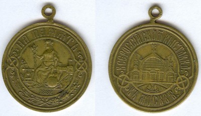 выставка в Москве 1882.jpg