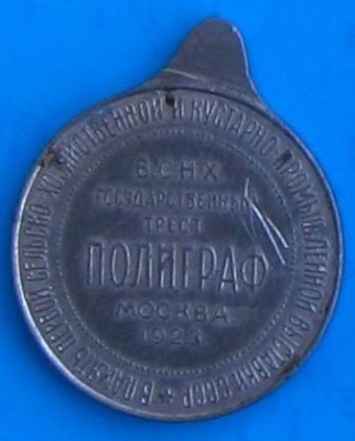 Ленин о.с..jpg