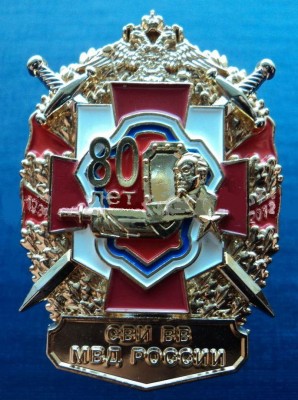 80 лет Саратовскому Военному Институту ВВ МВД России.jpg